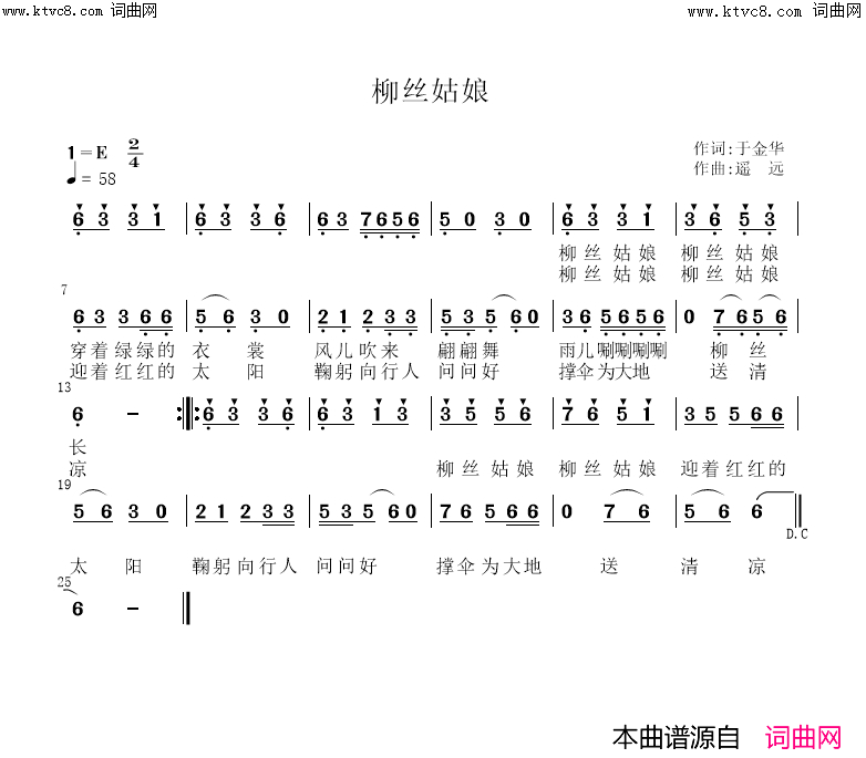 柳丝姑娘简谱-遥远演唱-姚远富曲谱1