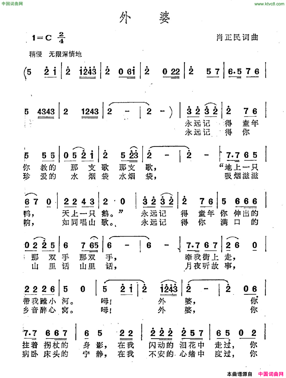 外婆肖正民词肖正民曲外婆肖正民词 肖正民曲简谱1