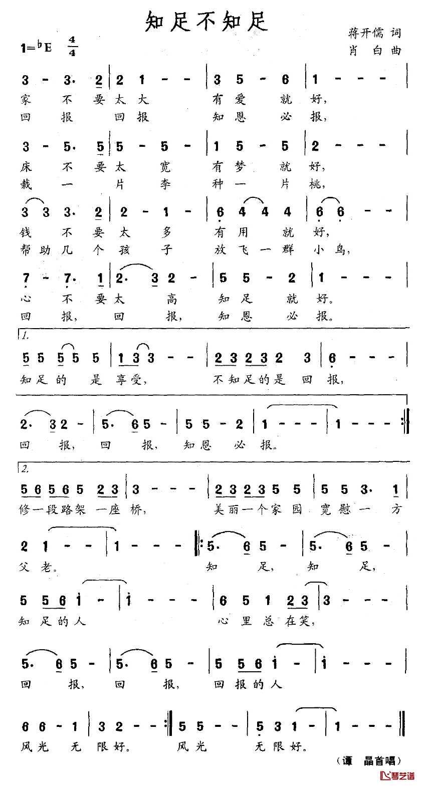 知足不知足简谱-蒋开儒词/肖白曲1
