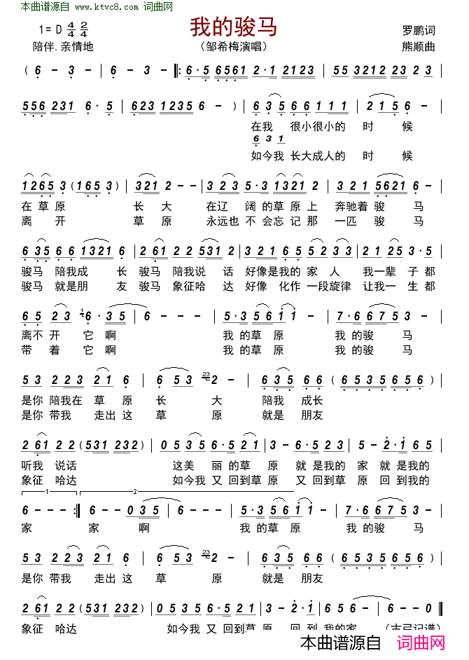 我的骏马简谱-邹希梅演唱-罗顺/熊顺词曲1
