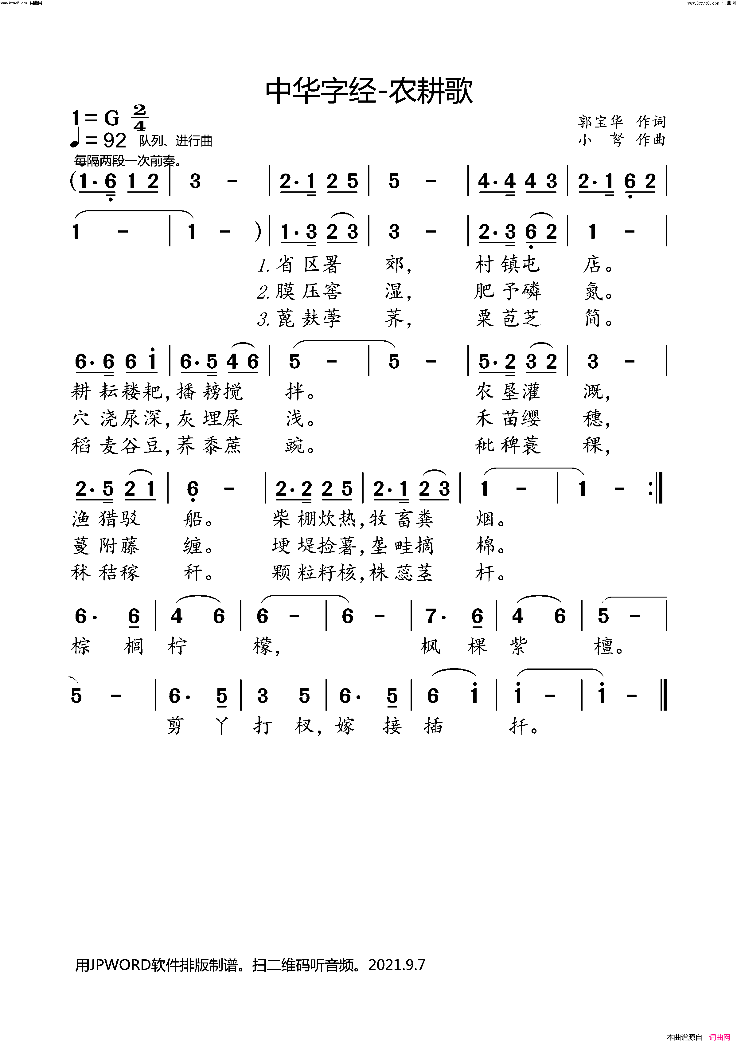 中华字经-农耕歌简谱-小弩演唱-郭保华/小弩词曲1