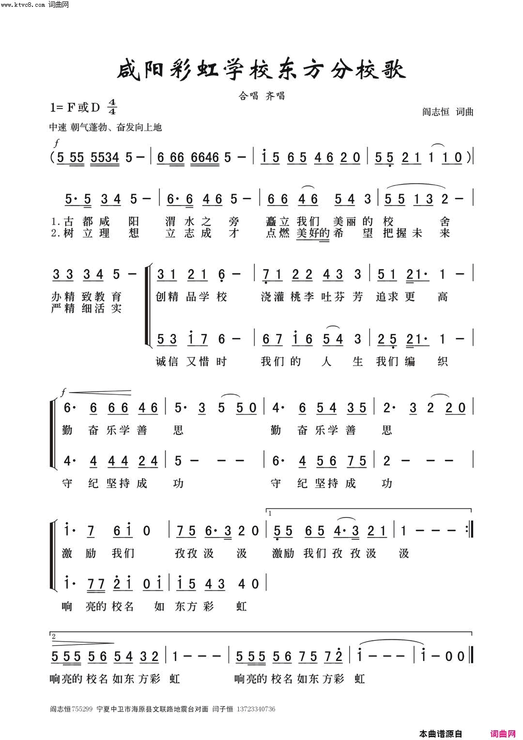 咸阳彩虹学校东方分校歌简谱1