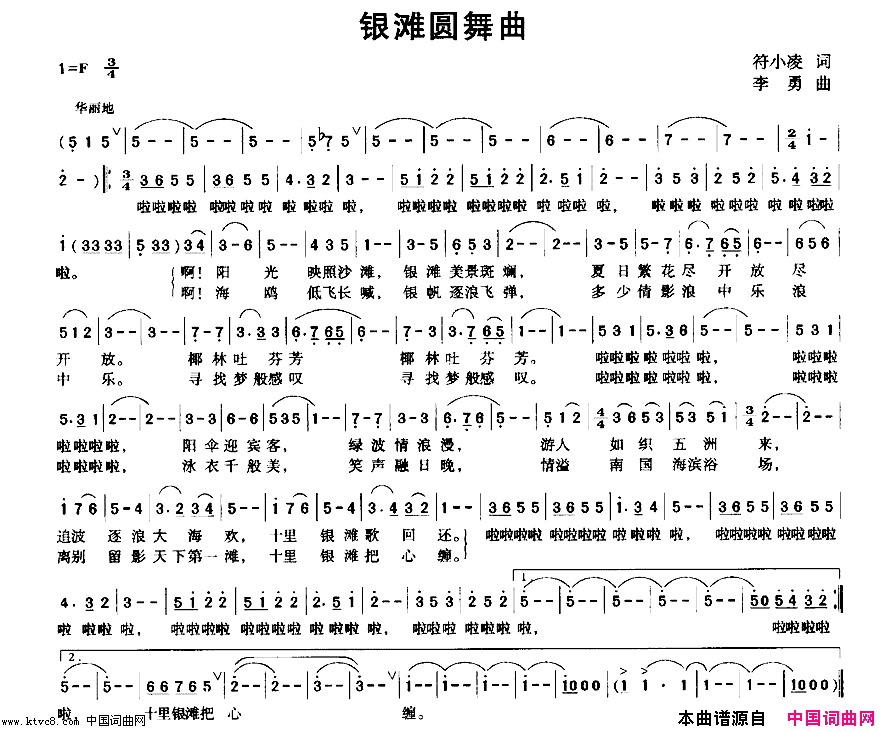 银滩圆舞曲简谱1