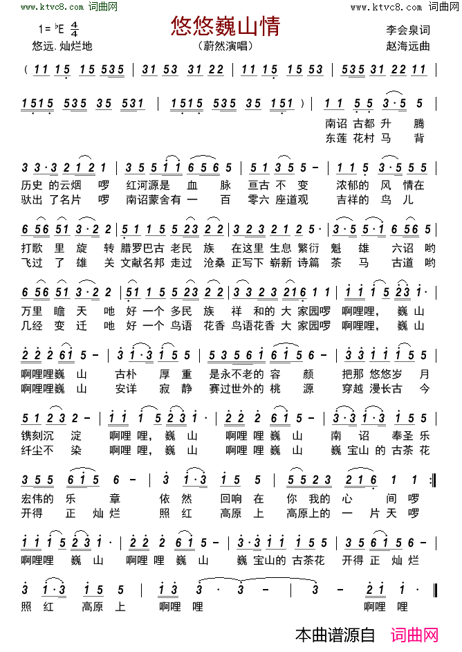 悠悠巍山情简谱-蔚然演唱-李会泉/赵海远词曲1