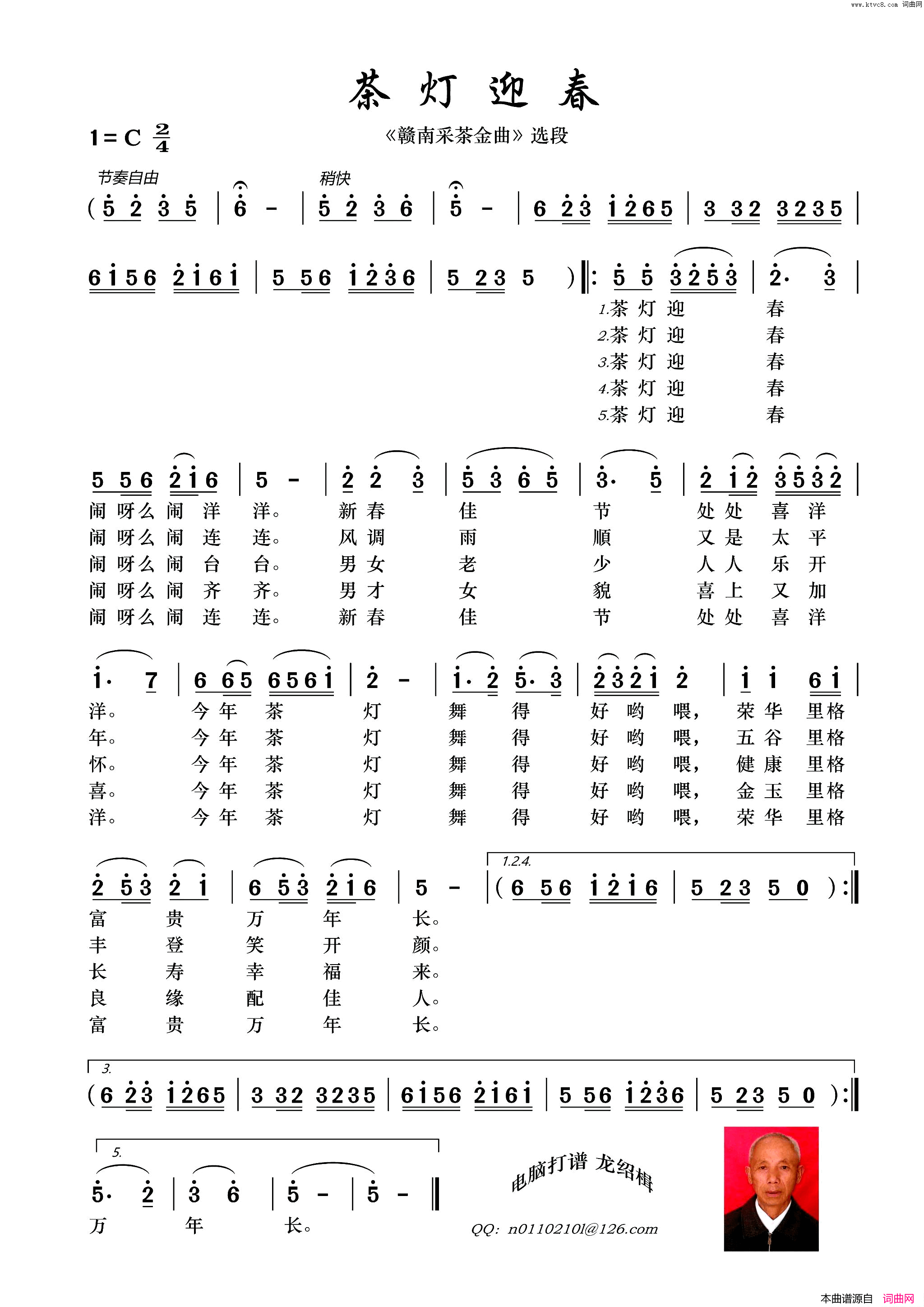 茶灯迎春赣南采茶金曲选段简谱1