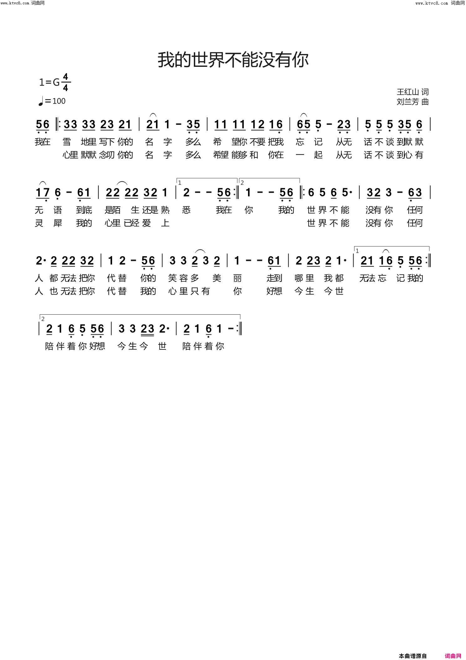 我的世界不能没有你简谱-冯心意演唱-王红山/刘兰芳词曲1