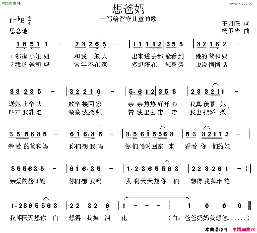 想爸妈王月旺词杨卫华曲想爸妈王月旺词 杨卫华曲简谱1