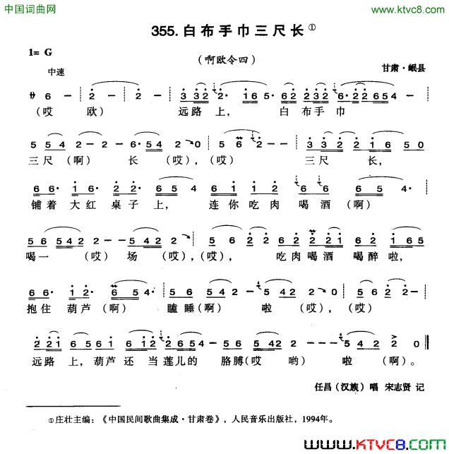白布手巾三尺长简谱-任昌演唱-甘肃民歌词曲1