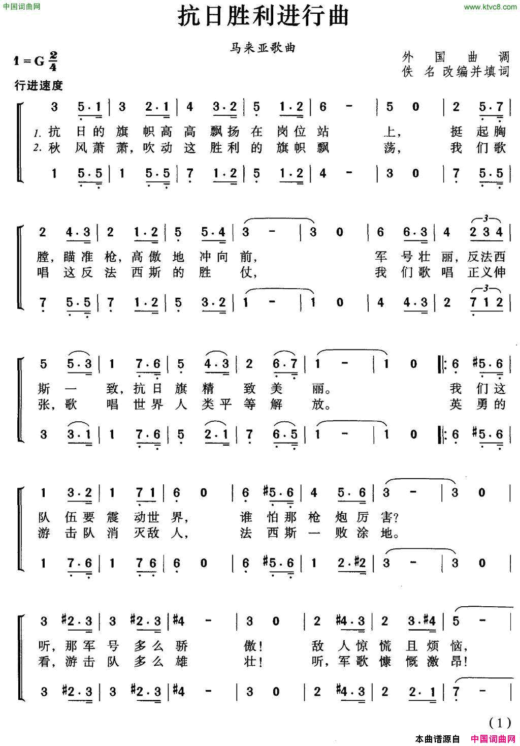 [马来亚]抗日胜利进行曲合唱简谱1