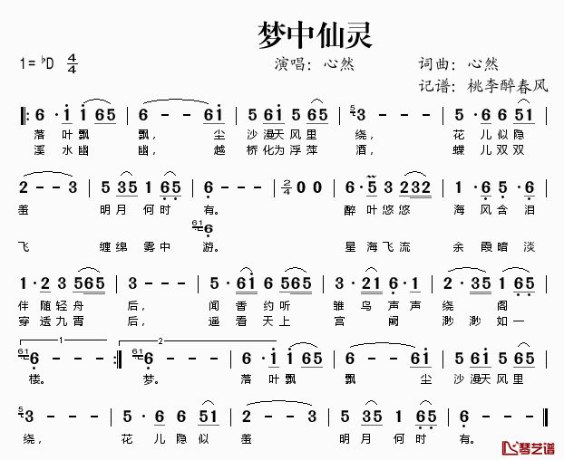 梦中仙灵简谱(歌词)-心然演唱-桃李醉春风记谱1