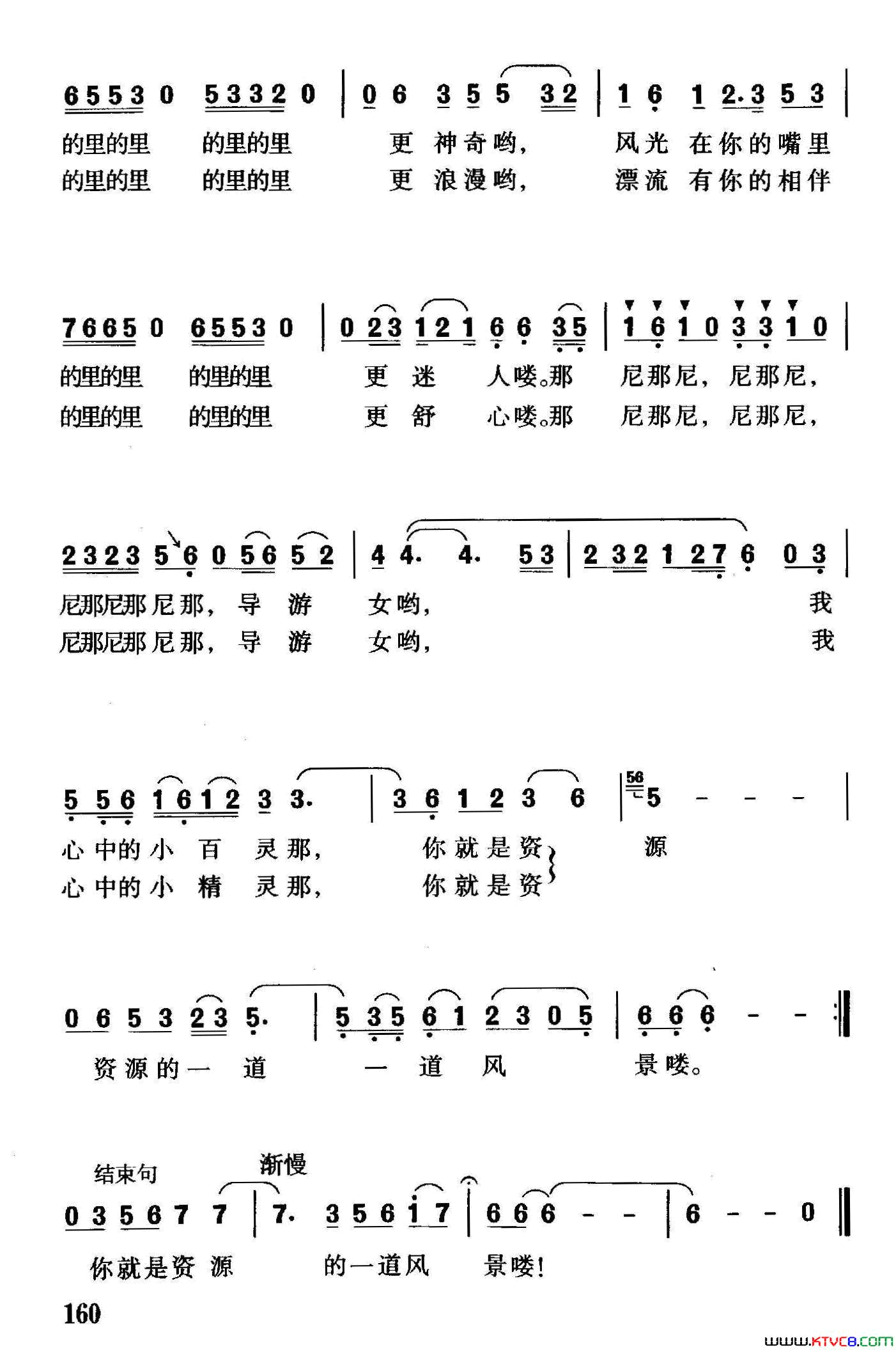 你就是资源的一道风景简谱1