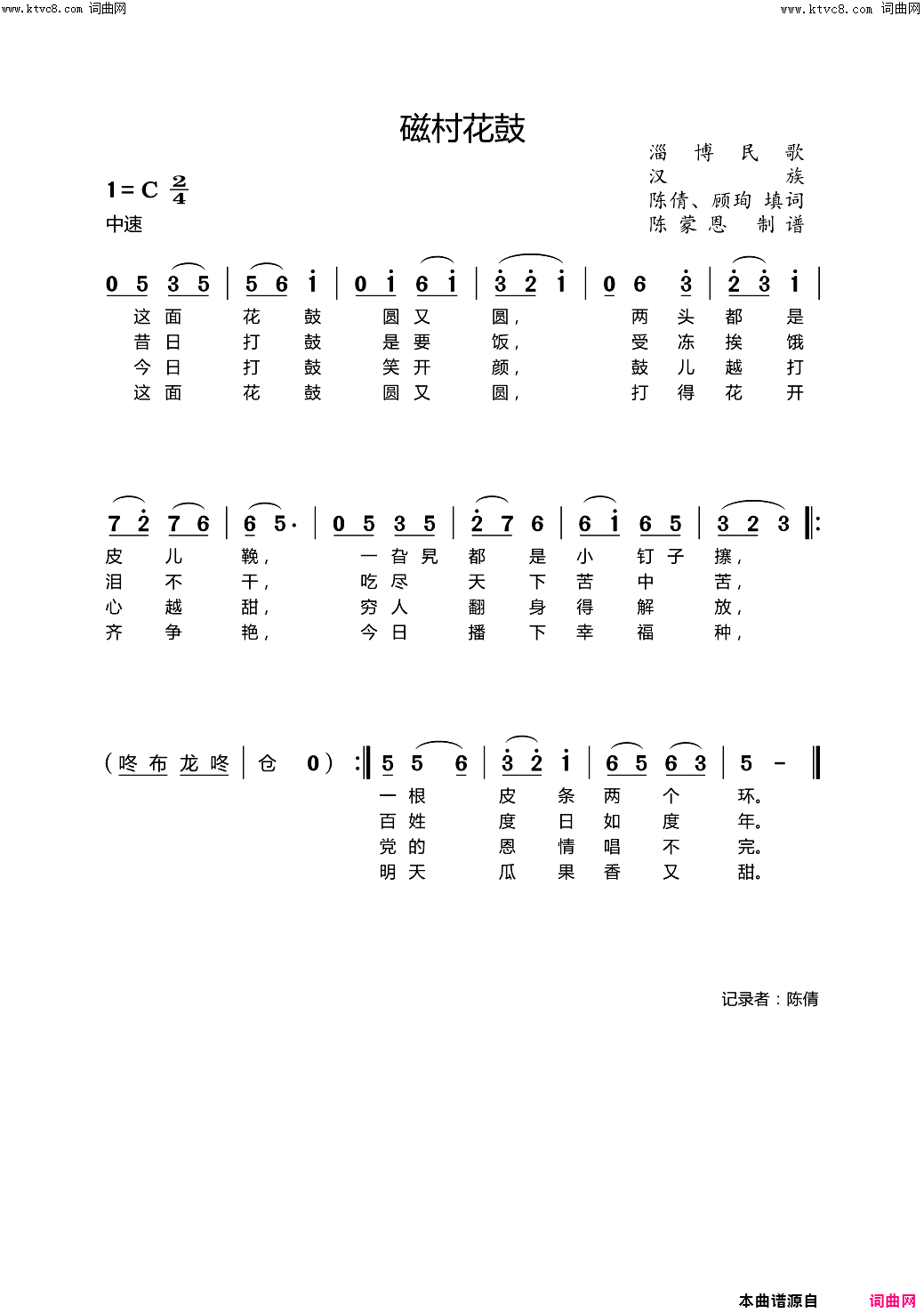 磁村花鼓淄博民歌简谱1