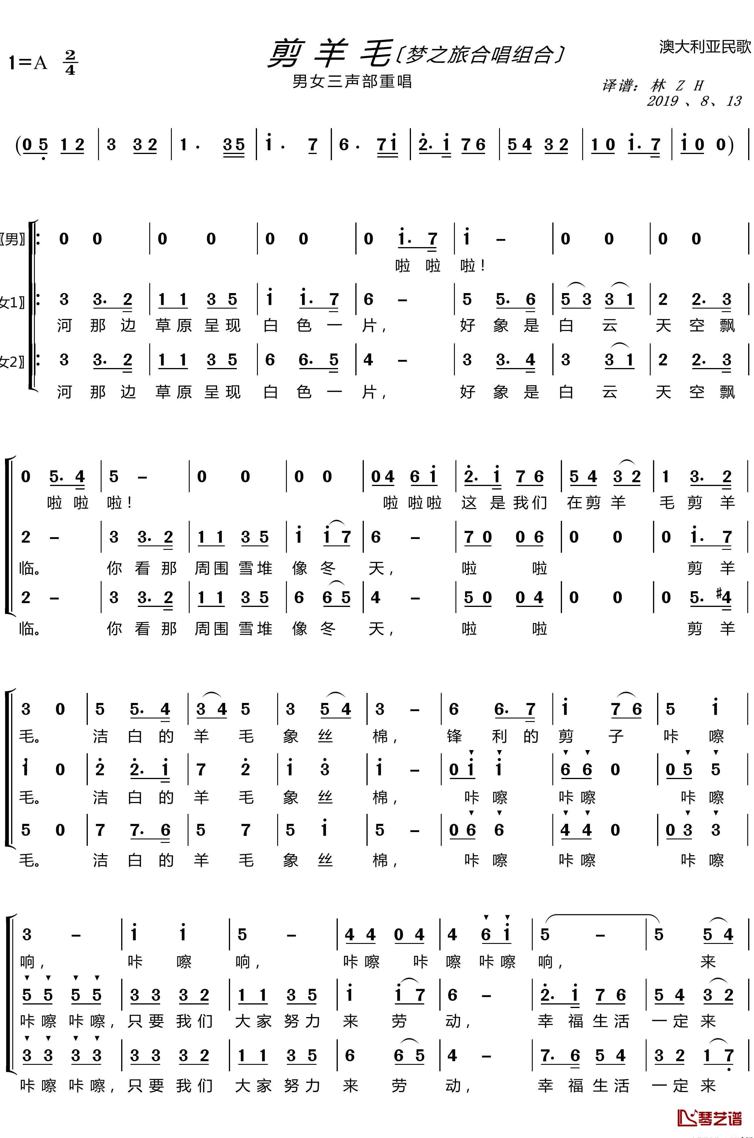 剪羊毛简谱(歌词)-梦之旅组合演唱-LZH5566曲谱1