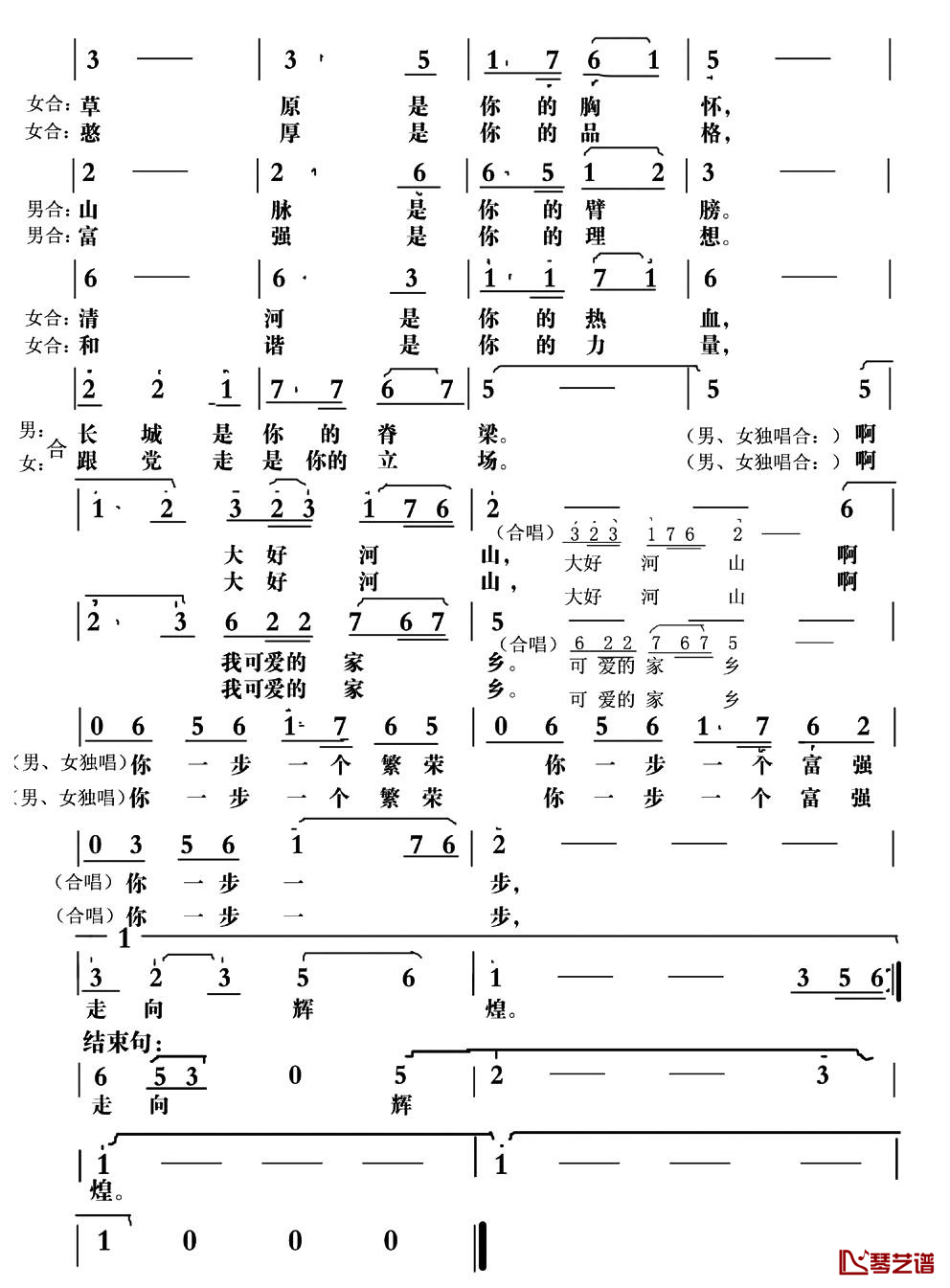 家乡颂简谱-朱月明演唱2