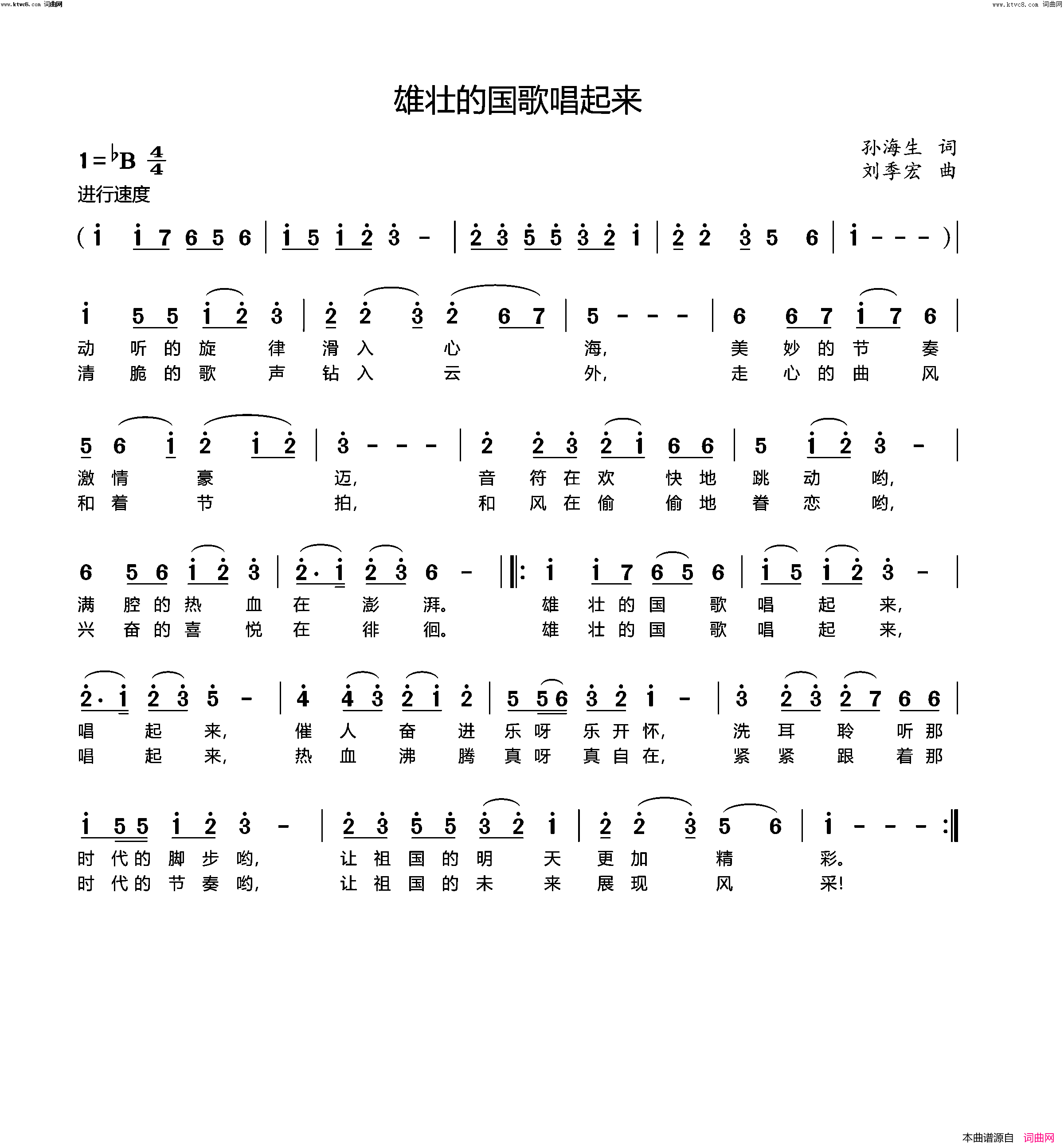 雄壮的国歌唱起来简谱-刘季宏曲谱1