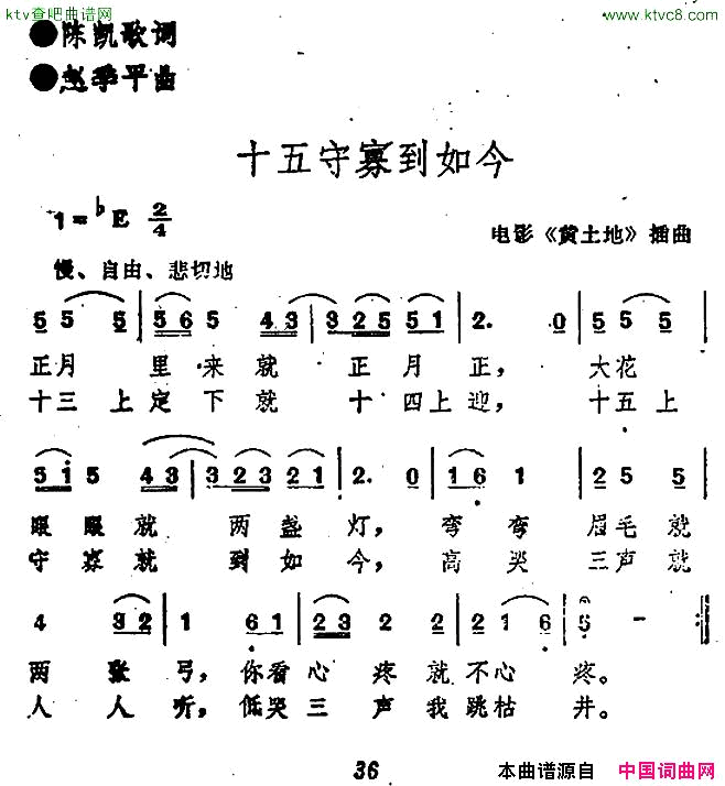 十五守寡到如今电影《黄土地》插曲简谱1