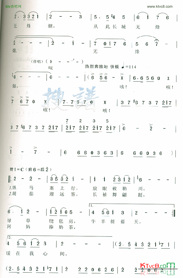 昭君出塞简谱-王园园演唱1