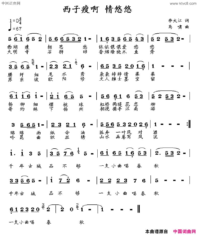西子瘦啊情悠悠又名：西子瘦啊情悠悠西子瘦啊 情悠悠又名：西子瘦啊情悠悠简谱1