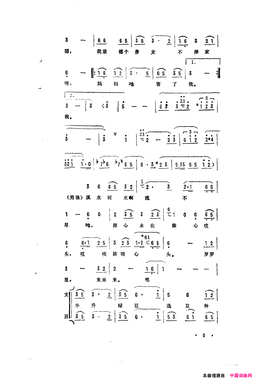 半升绿豆《芙蓉镇》插曲简谱1