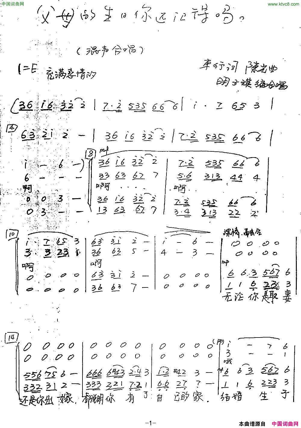 父母的生日你还记得吗混声合唱、明子琪编合唱简谱1