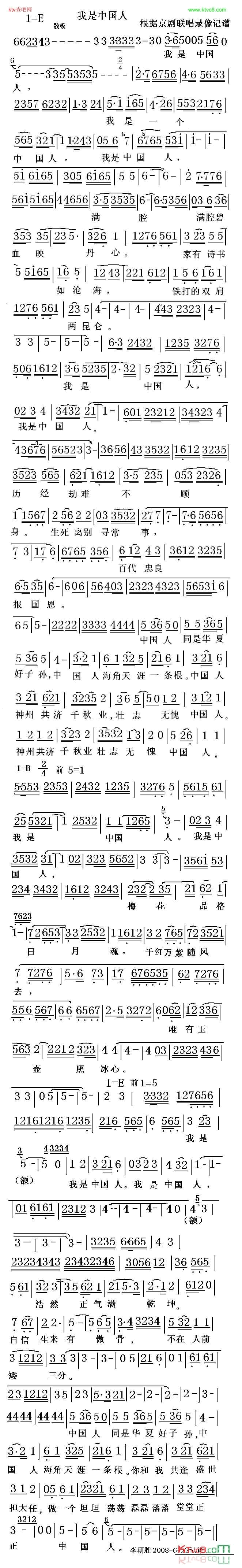 我是中国人联唱简谱1