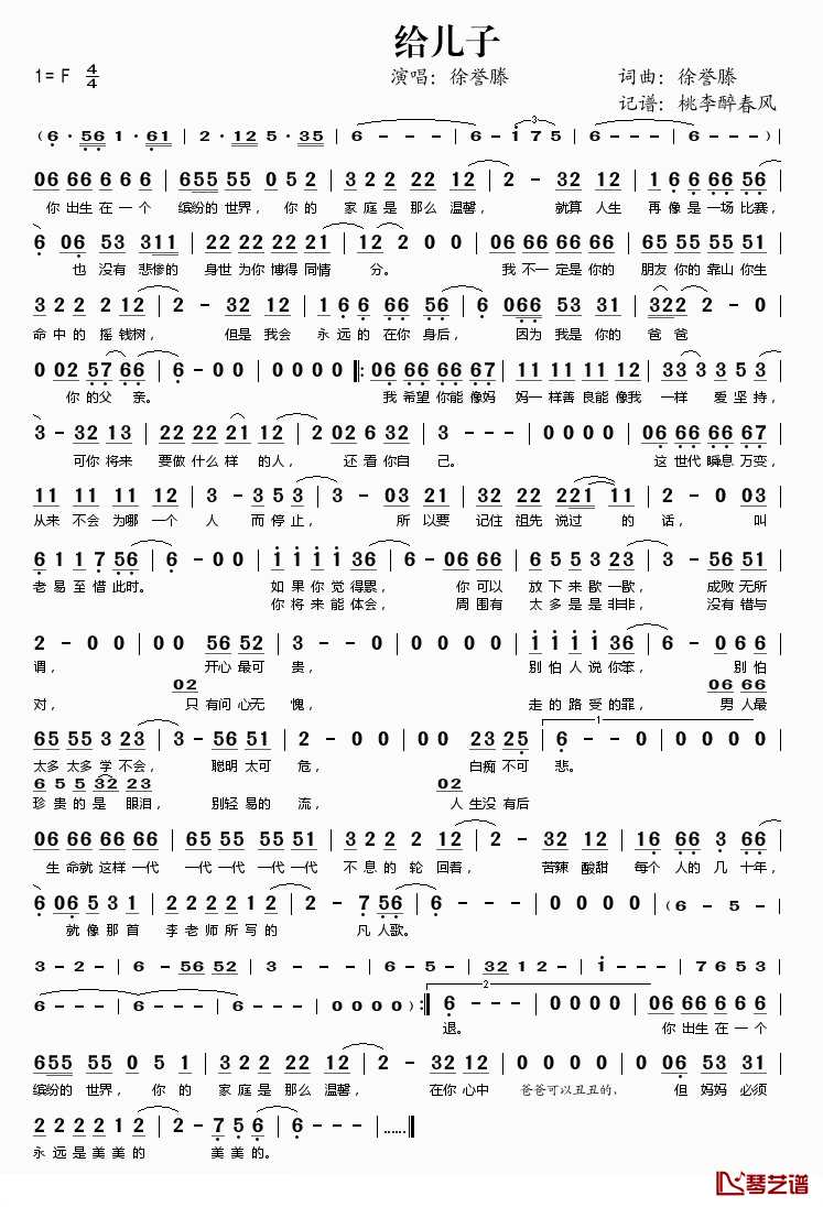 给儿子简谱(歌词)-徐誉滕演唱-桃李醉春风记谱1