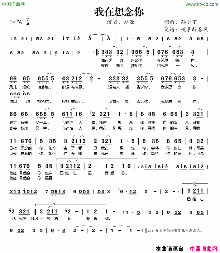 我在想念你简谱-郑源演唱-孙小丁/孙小丁词曲1