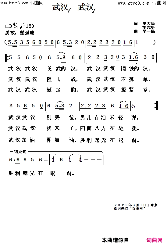 武汉，武汉简谱1