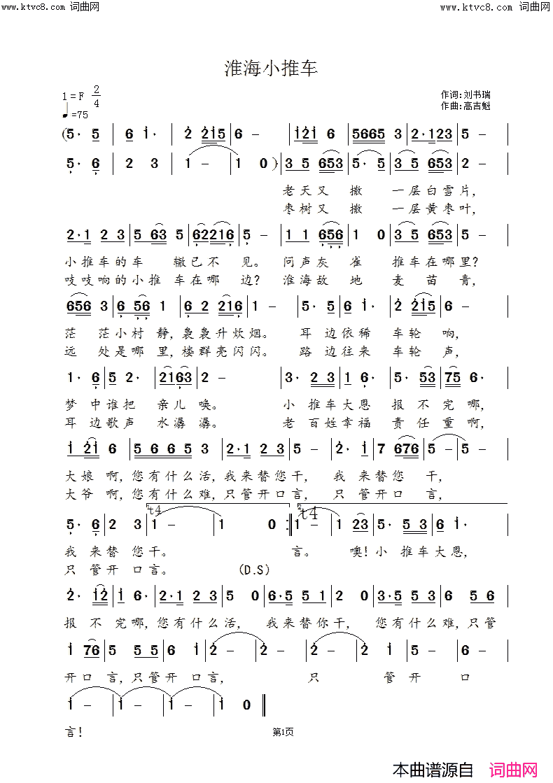 淮海小推车简谱1