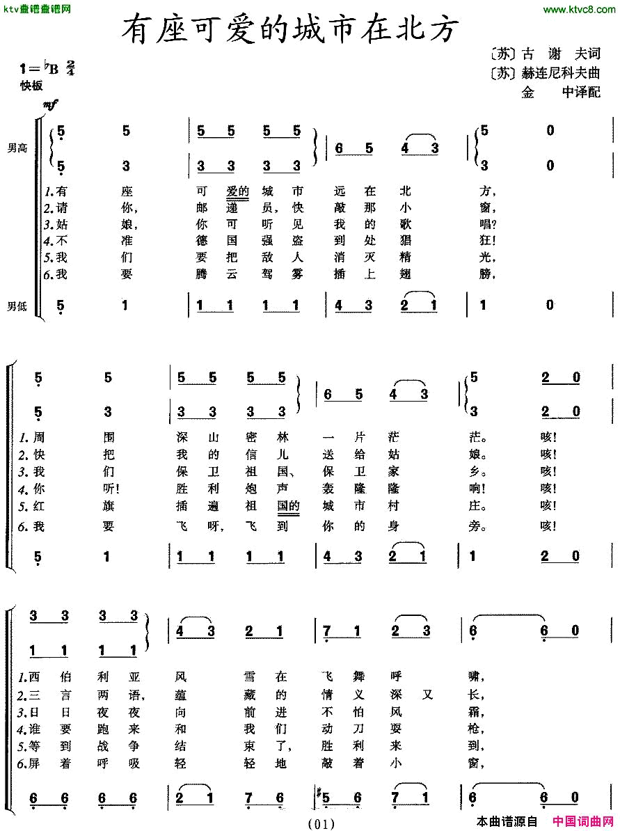 有座可爱的城市在北方男声合唱[前苏联]简谱1