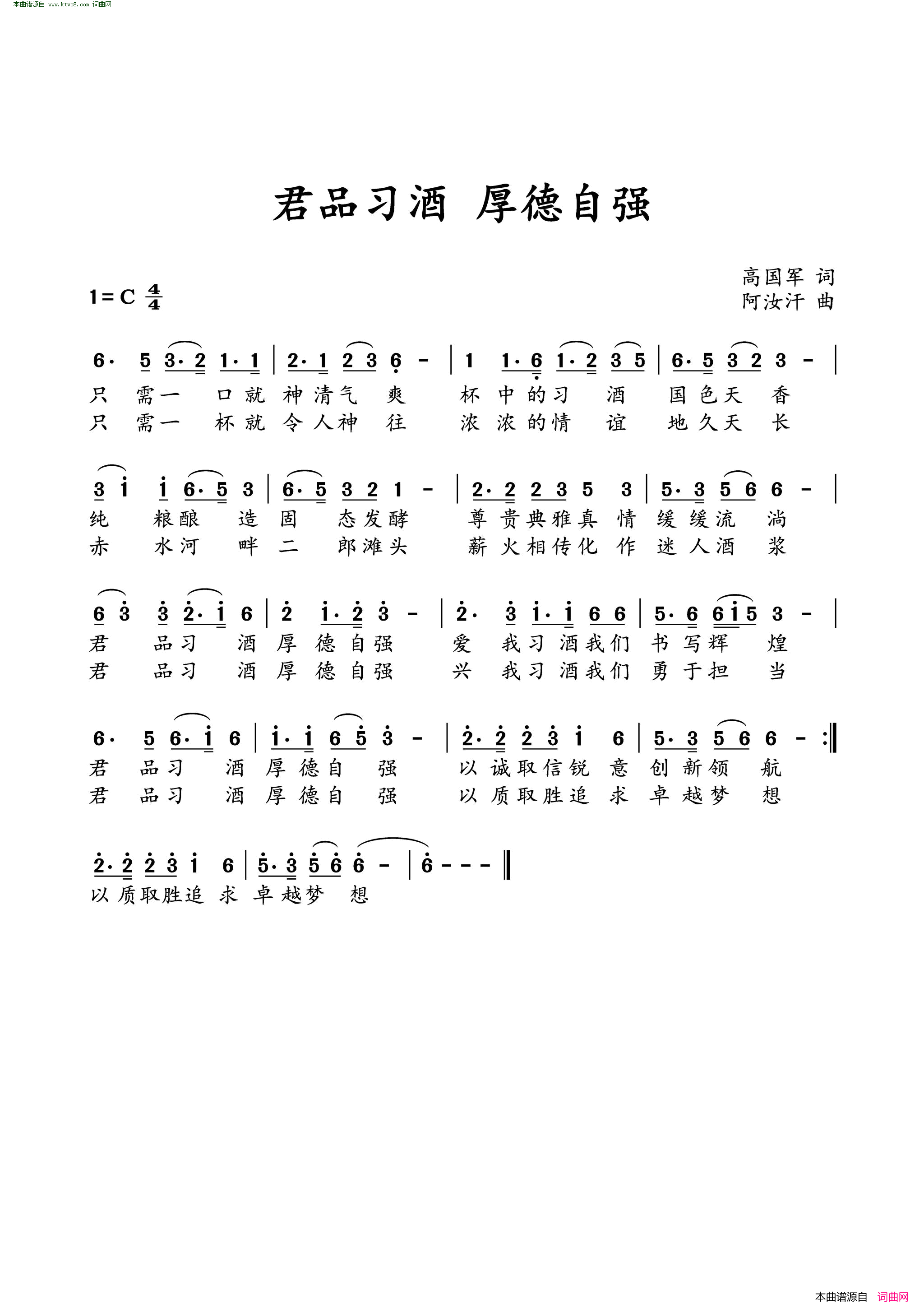 君品习酒 厚德自强简谱1
