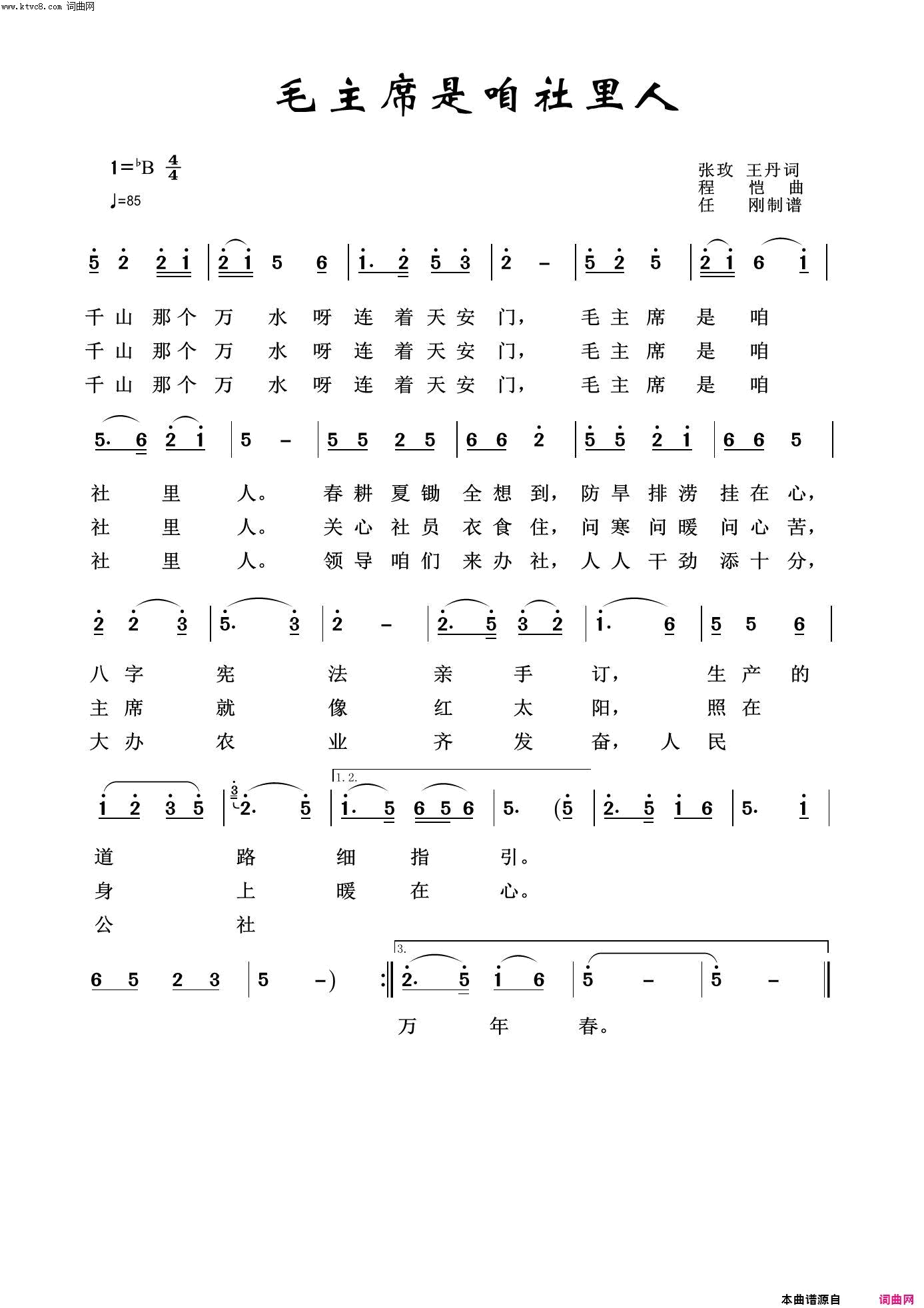 毛主席是咱社里人毛泽东颂100首简谱1