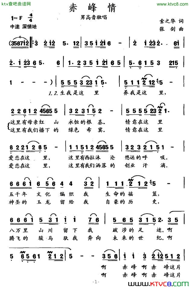 赤峰情简谱1
