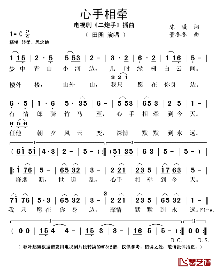 心手相牵简谱(歌词)-田园演唱-秋叶起舞记谱上传1