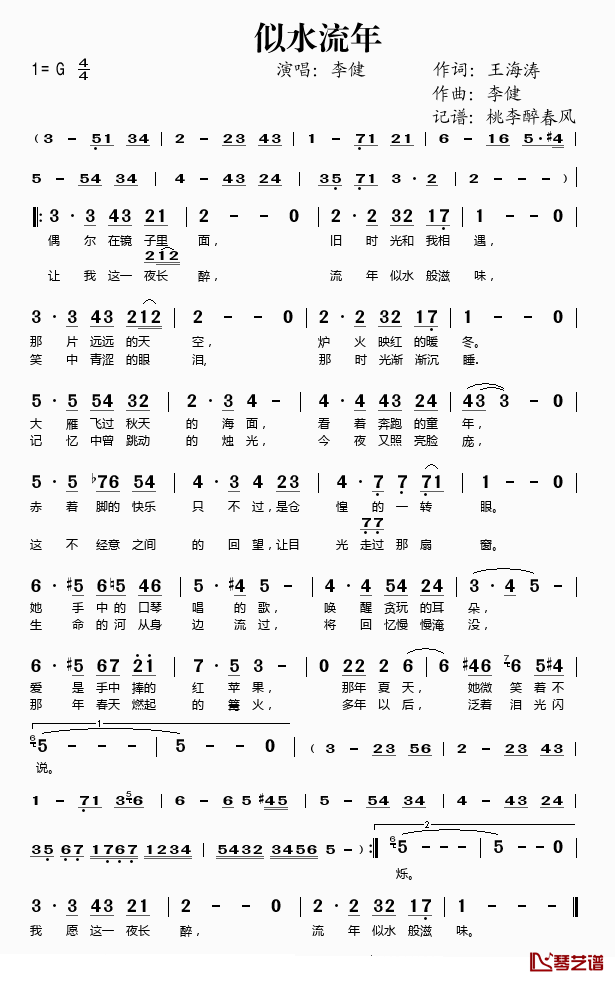 似水流年简谱(歌词)-李健演唱-桃李醉春风记谱1