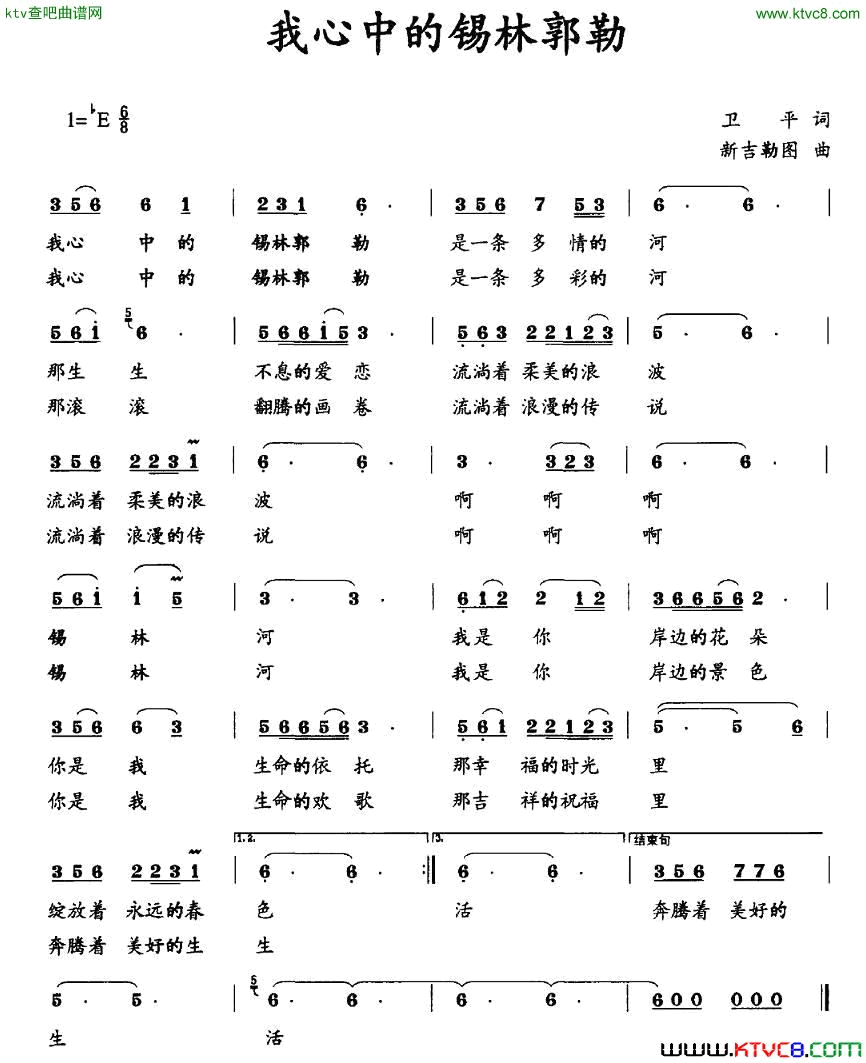 我心中的锡林郭勒简谱1