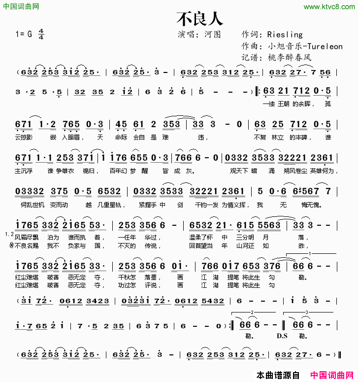 不良人简谱1