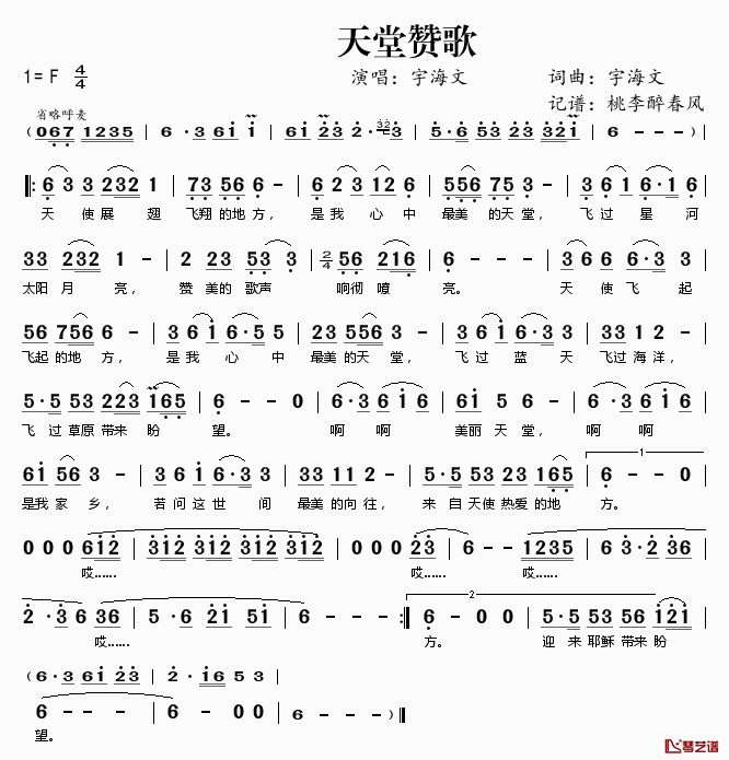 天堂赞歌简谱(歌词)-宇海文演唱-桃李醉春风记谱1