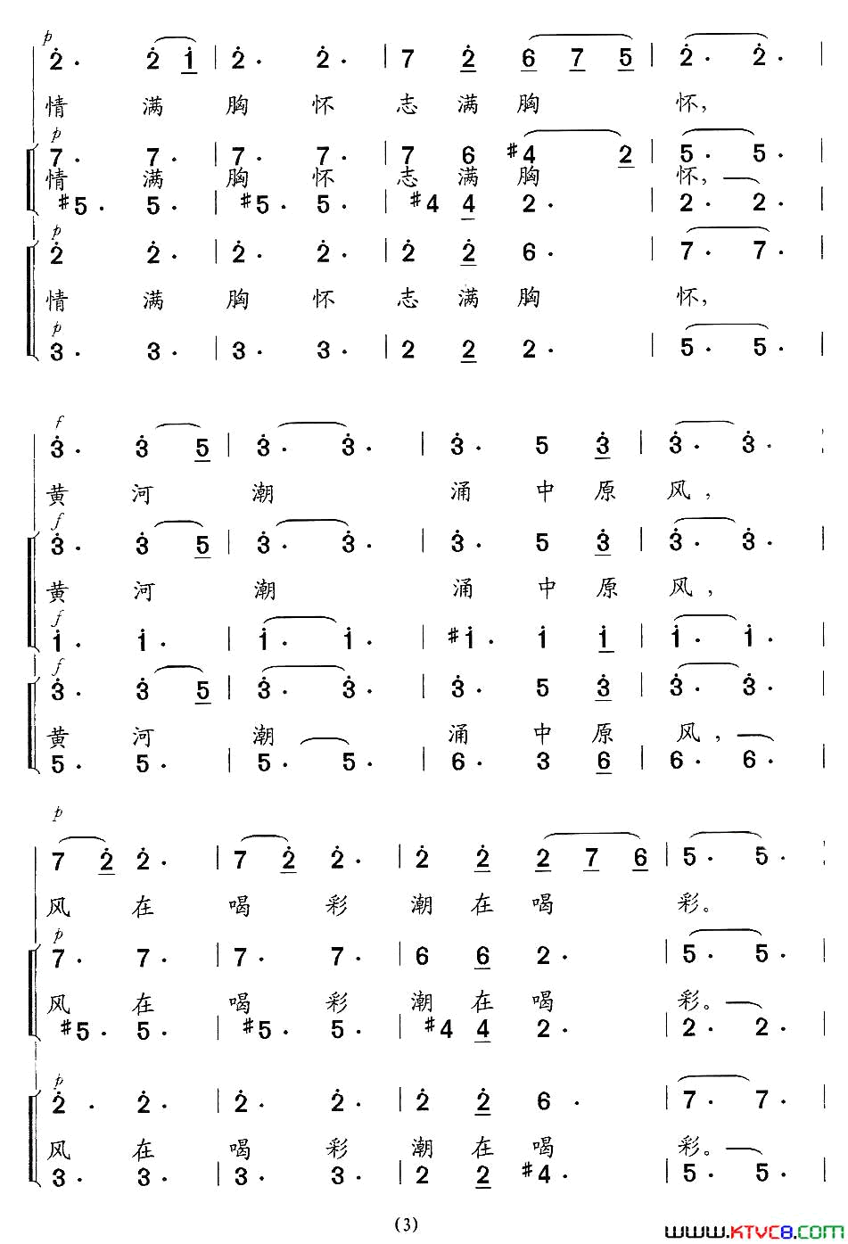 中原风独唱+伴唱简谱1