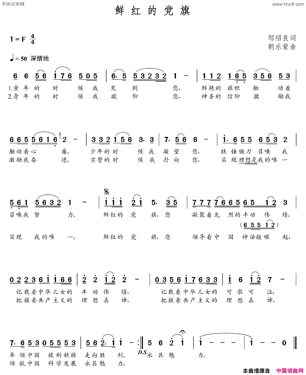鲜红的党旗邹绍良词朝乐蒙曲鲜红的党旗邹绍良词  朝乐蒙曲简谱1