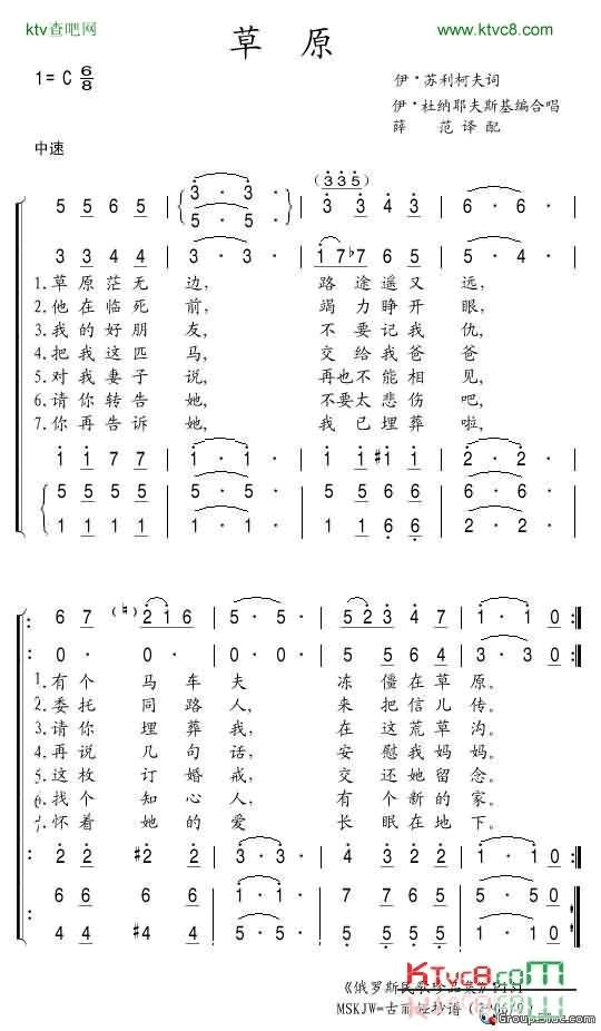 草原简谱-克里沃博科夫合唱团演唱1