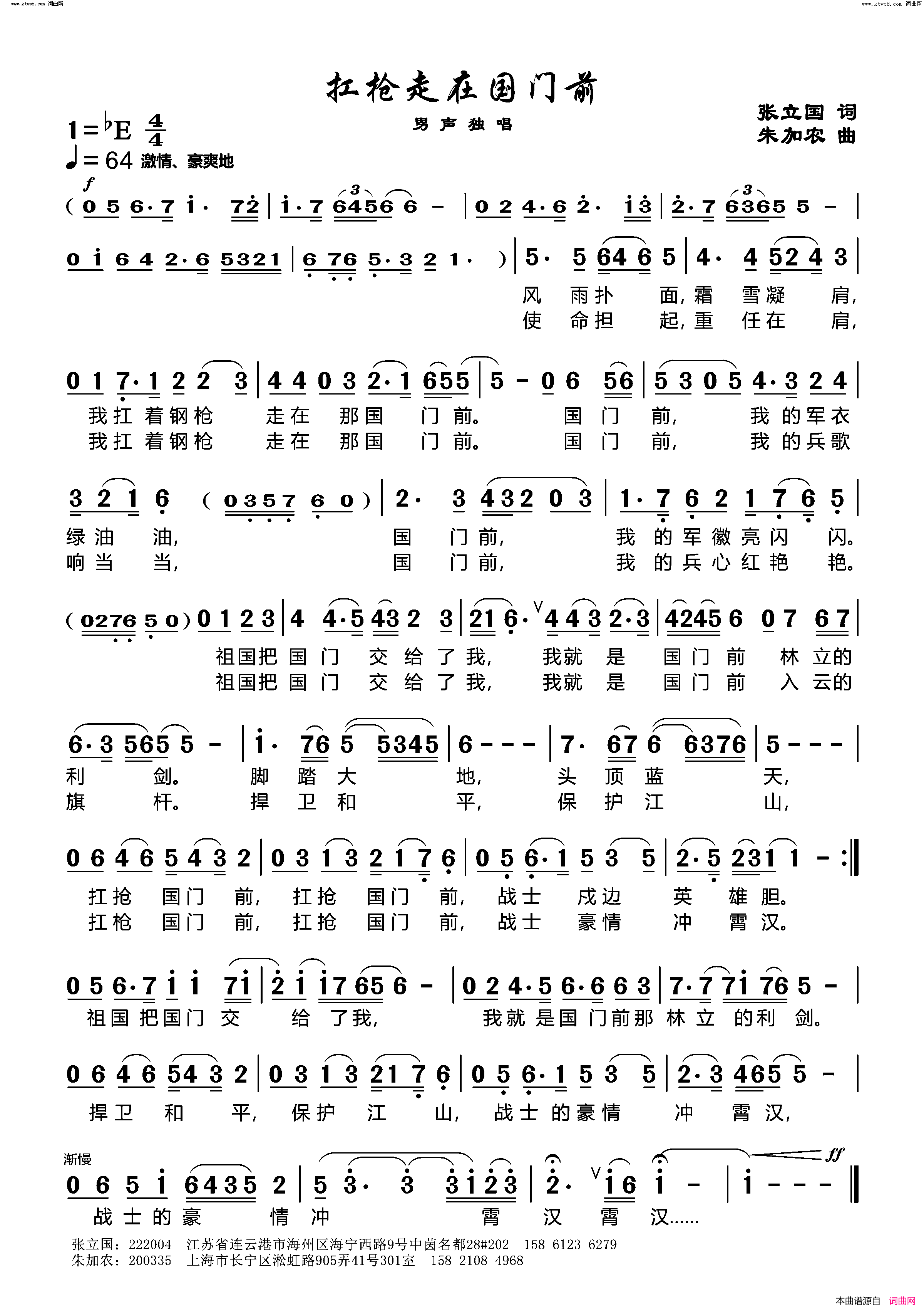 扛枪走在国门前简谱1