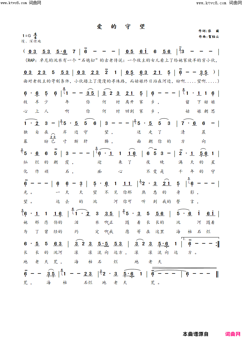 爱的守望简谱-贺陆云演唱-张前/贺陆云词曲1