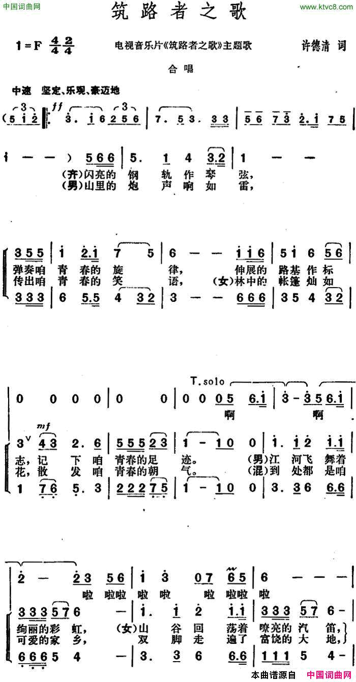 筑路者之歌电视音乐片《筑路者之歌》插曲简谱1