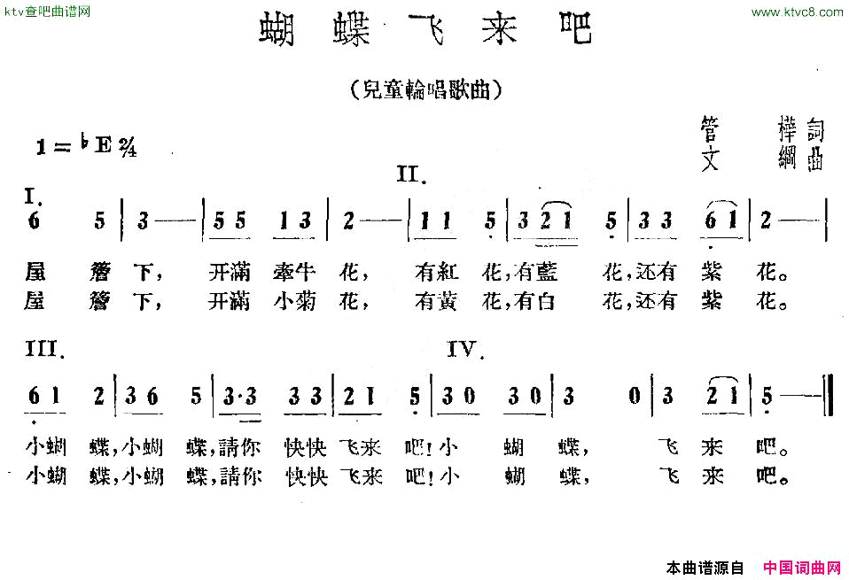 蝴蝶飞来吧简谱1