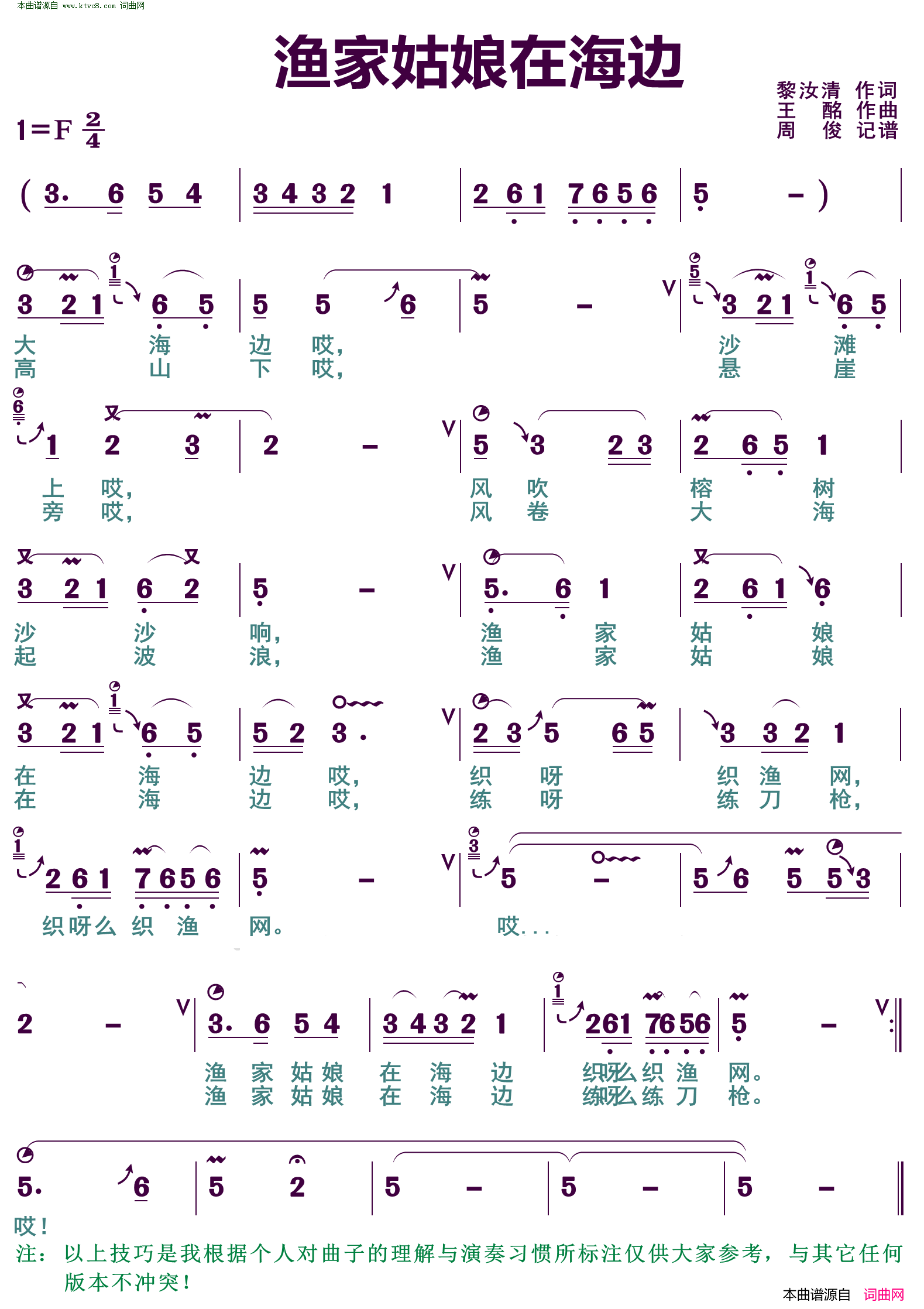 渔家姑娘在海边技巧谱简谱-周俊演唱-黎汝清/王酩词曲1