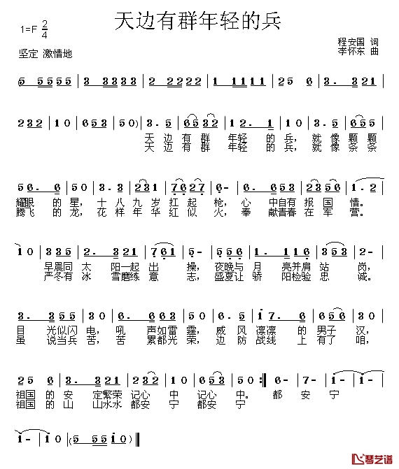 天边有群年轻的兵简谱-程安国词 李怀东曲1