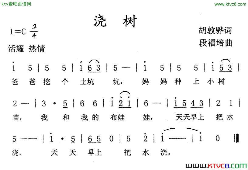 浇树简谱1