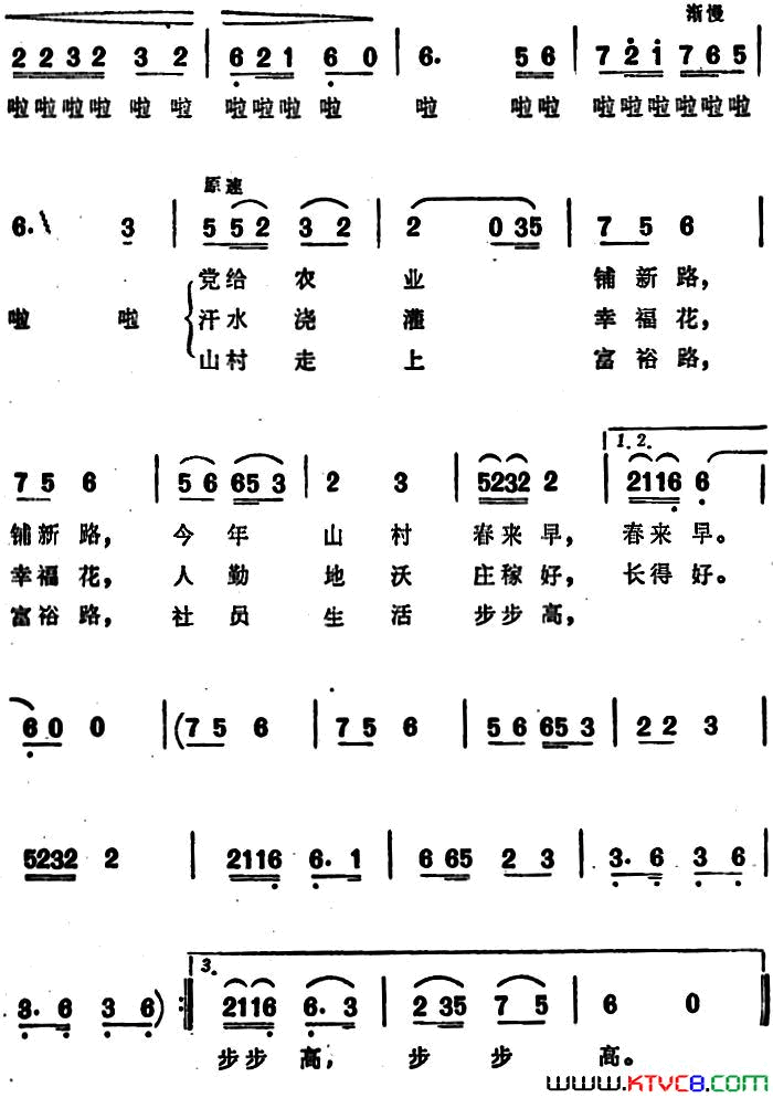 社员生活步步高简谱1