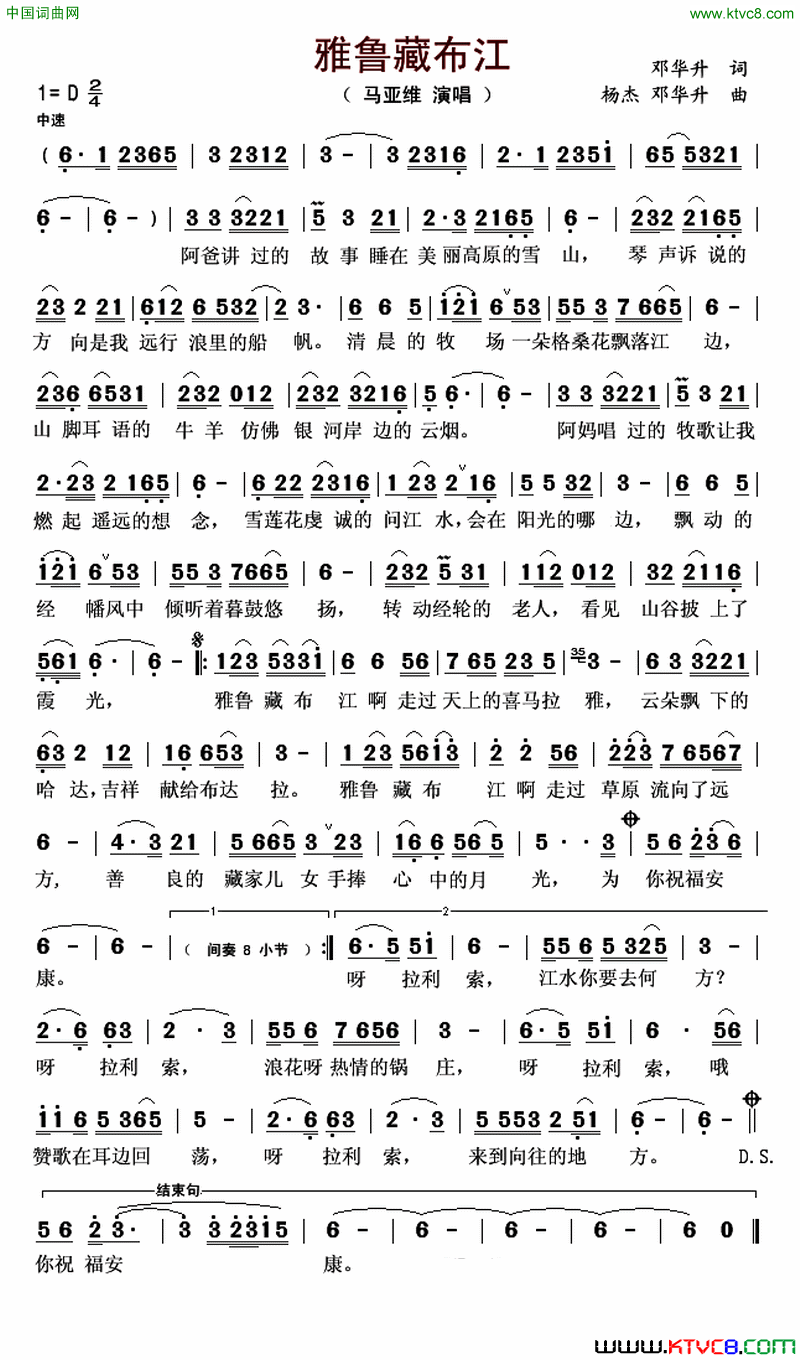 雅鲁藏布江简谱-马亚维演唱-邓华升/杨杰、邓华升词曲1